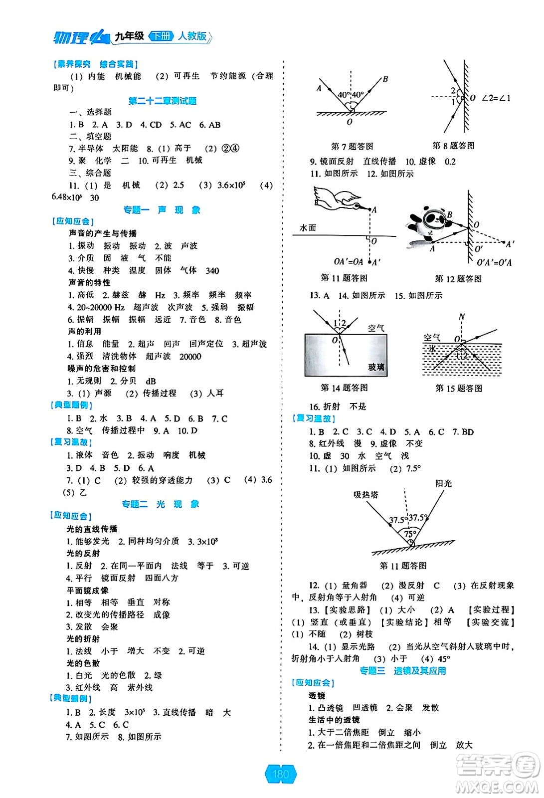 遼海出版社2025年春新課程能力培養(yǎng)九年級(jí)物理下冊(cè)人教版答案