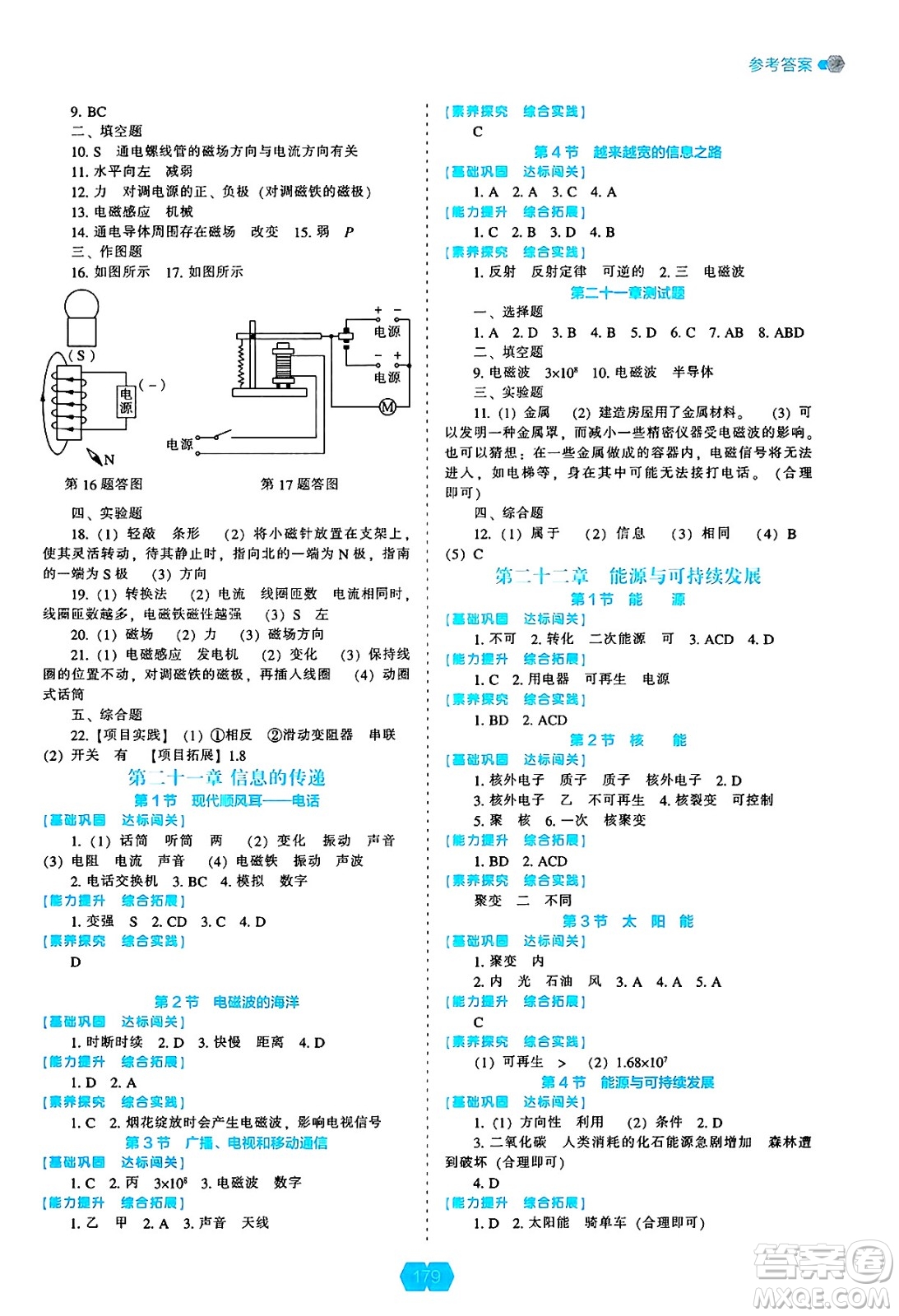 遼海出版社2025年春新課程能力培養(yǎng)九年級(jí)物理下冊(cè)人教版答案