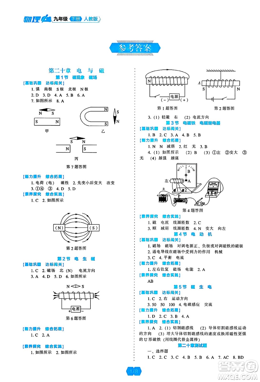 遼海出版社2025年春新課程能力培養(yǎng)九年級(jí)物理下冊(cè)人教版答案