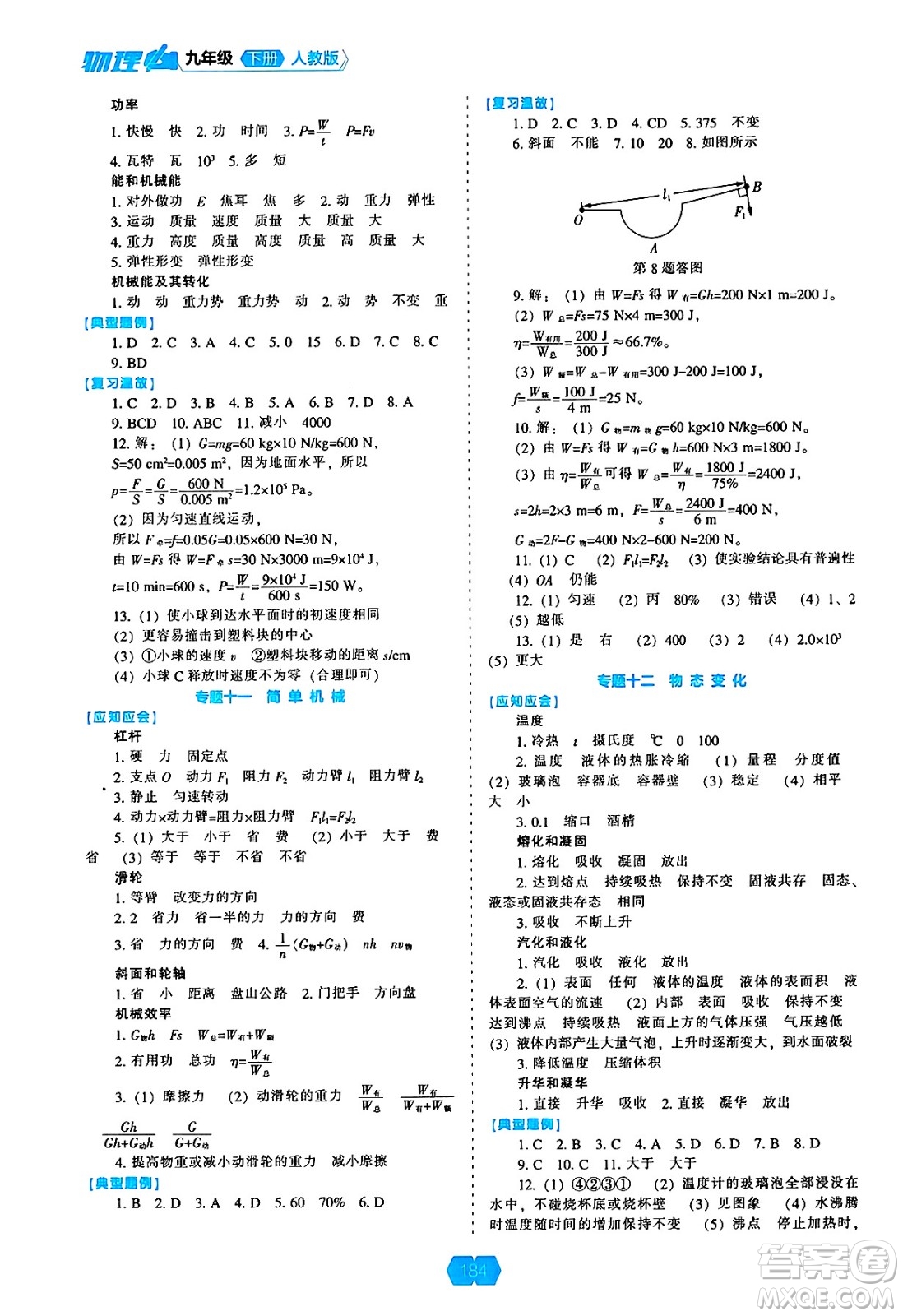遼海出版社2025年春新課程能力培養(yǎng)九年級(jí)物理下冊(cè)人教版答案