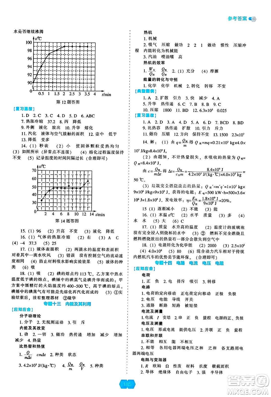 遼海出版社2025年春新課程能力培養(yǎng)九年級(jí)物理下冊(cè)人教版答案