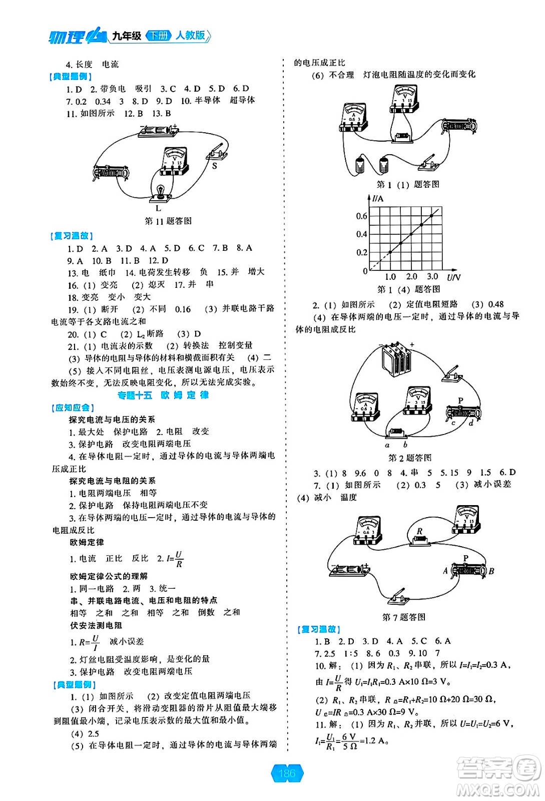 遼海出版社2025年春新課程能力培養(yǎng)九年級(jí)物理下冊(cè)人教版答案