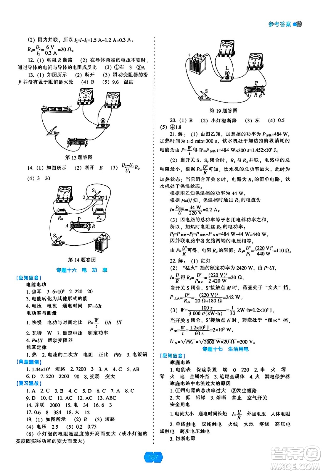 遼海出版社2025年春新課程能力培養(yǎng)九年級(jí)物理下冊(cè)人教版答案