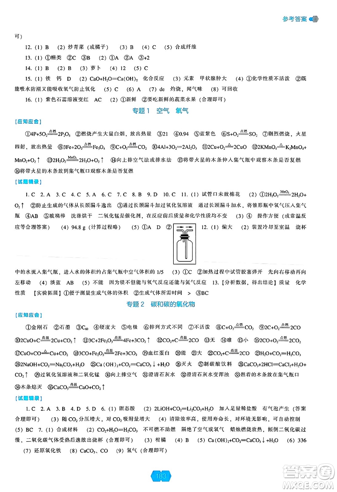 遼海出版社2025年春新課程能力培養(yǎng)九年級化學下冊人教版答案