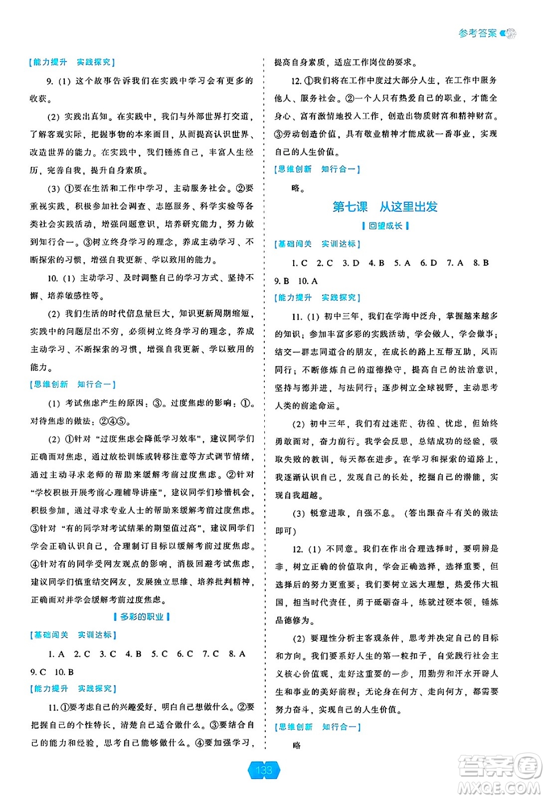 遼海出版社2025年春新課程能力培養(yǎng)九年級道德與法治下冊人教版答案