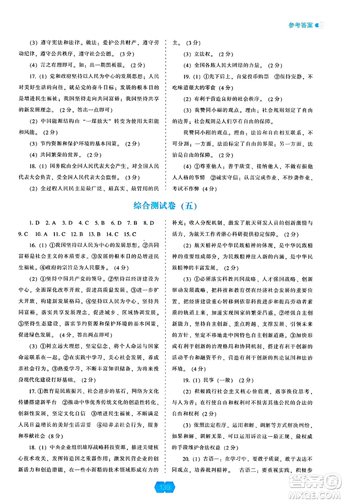 遼海出版社2025年春新課程能力培養(yǎng)九年級道德與法治下冊人教版答案