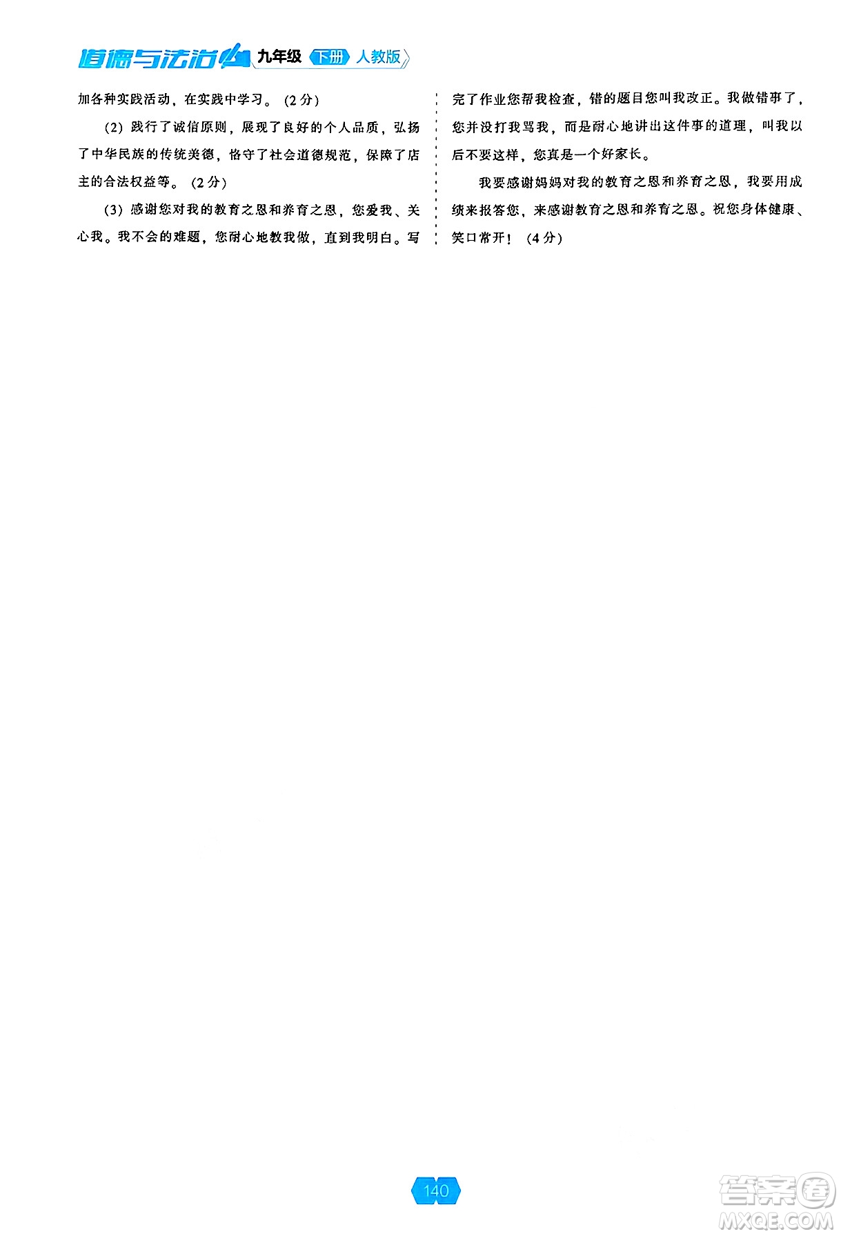 遼海出版社2025年春新課程能力培養(yǎng)九年級道德與法治下冊人教版答案