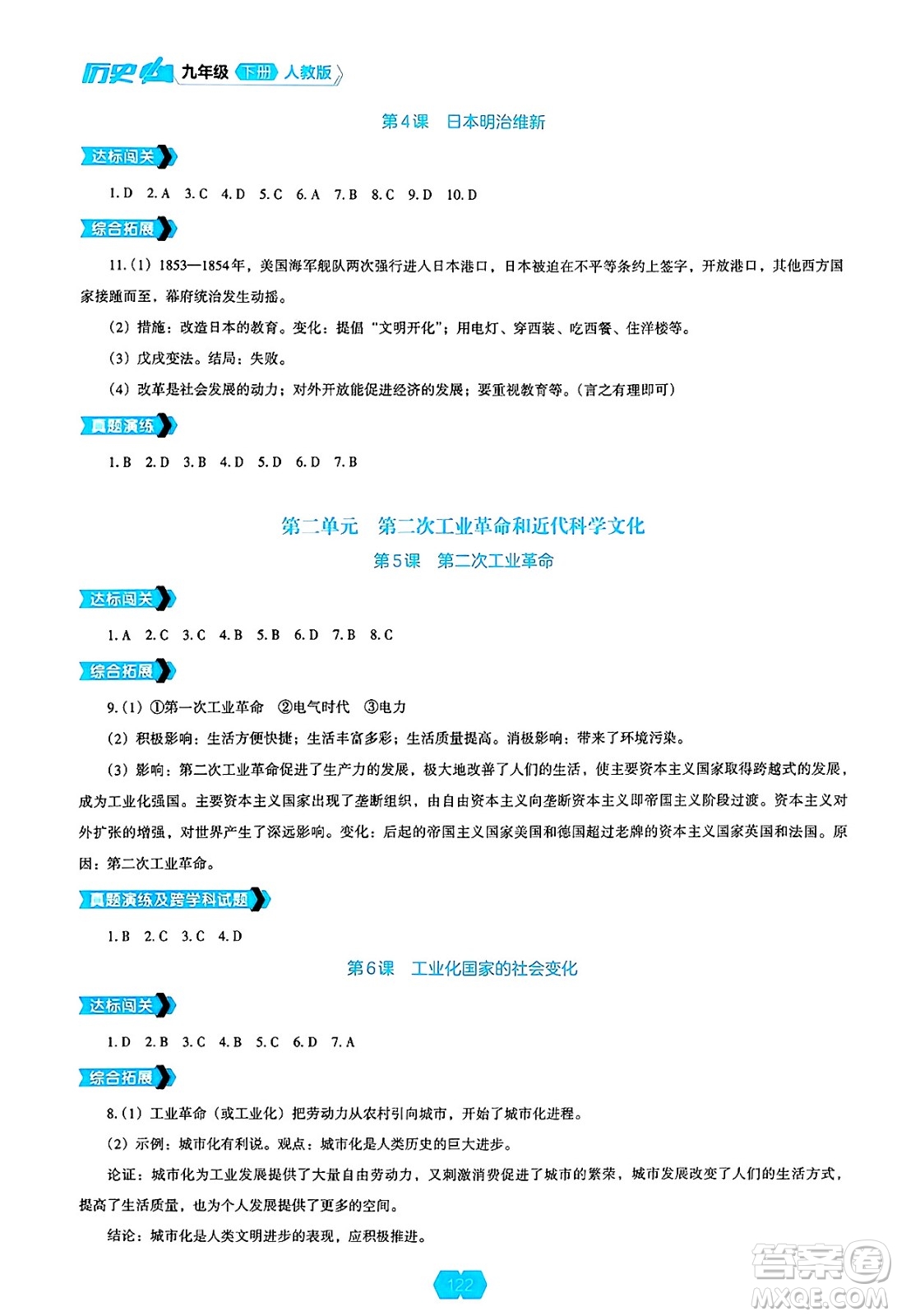 遼海出版社2025年春新課程能力培養(yǎng)九年級(jí)歷史下冊(cè)人教版答案