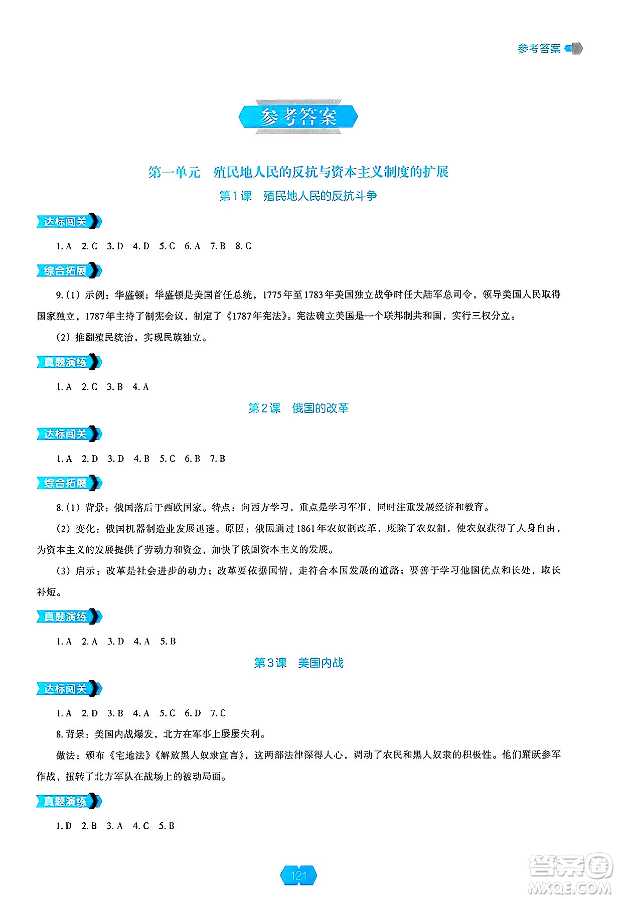 遼海出版社2025年春新課程能力培養(yǎng)九年級(jí)歷史下冊(cè)人教版答案