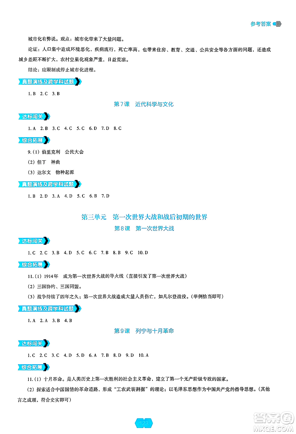 遼海出版社2025年春新課程能力培養(yǎng)九年級(jí)歷史下冊(cè)人教版答案