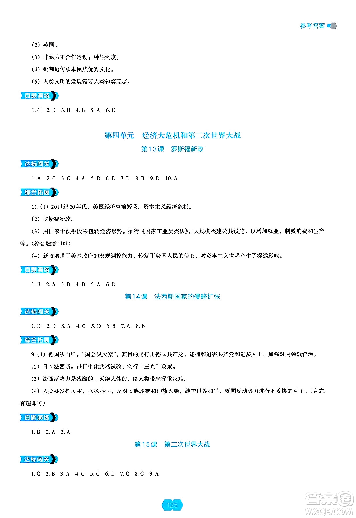 遼海出版社2025年春新課程能力培養(yǎng)九年級(jí)歷史下冊(cè)人教版答案