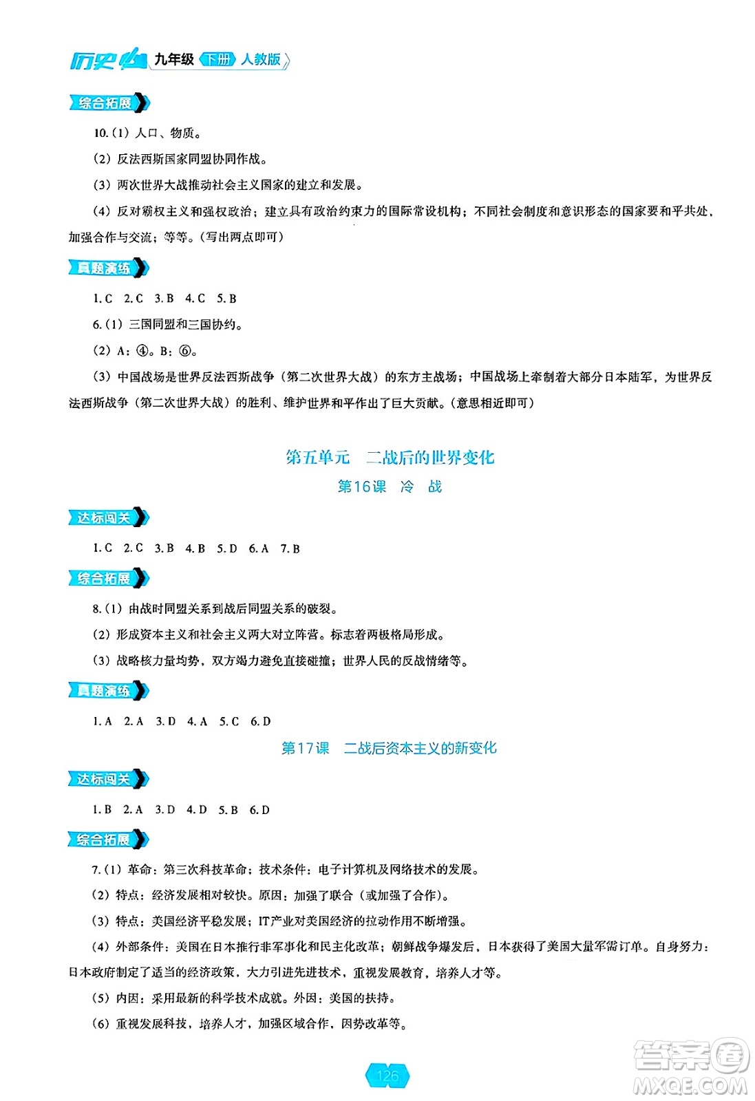 遼海出版社2025年春新課程能力培養(yǎng)九年級(jí)歷史下冊(cè)人教版答案