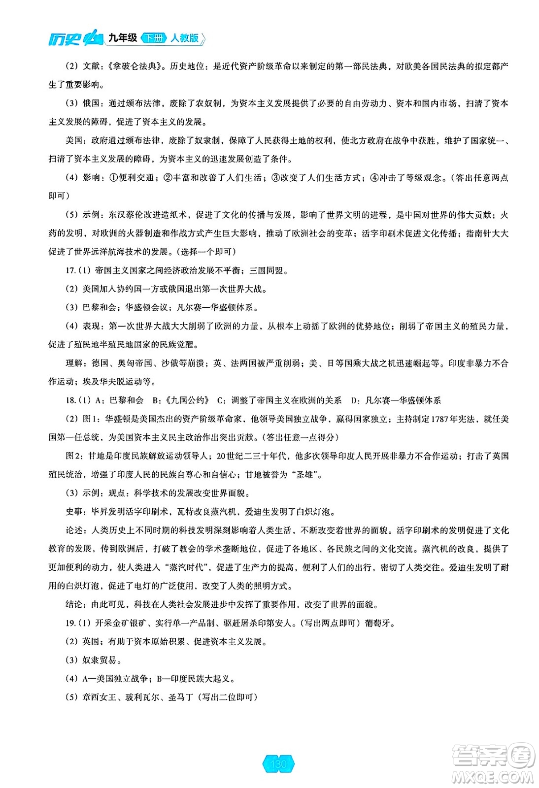 遼海出版社2025年春新課程能力培養(yǎng)九年級(jí)歷史下冊(cè)人教版答案