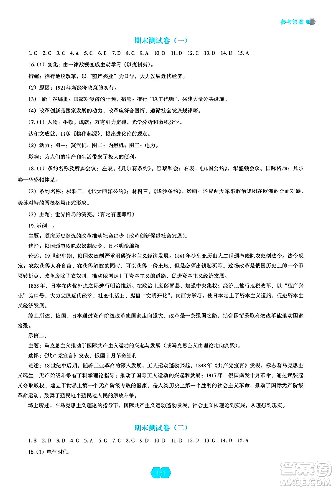 遼海出版社2025年春新課程能力培養(yǎng)九年級(jí)歷史下冊(cè)人教版答案