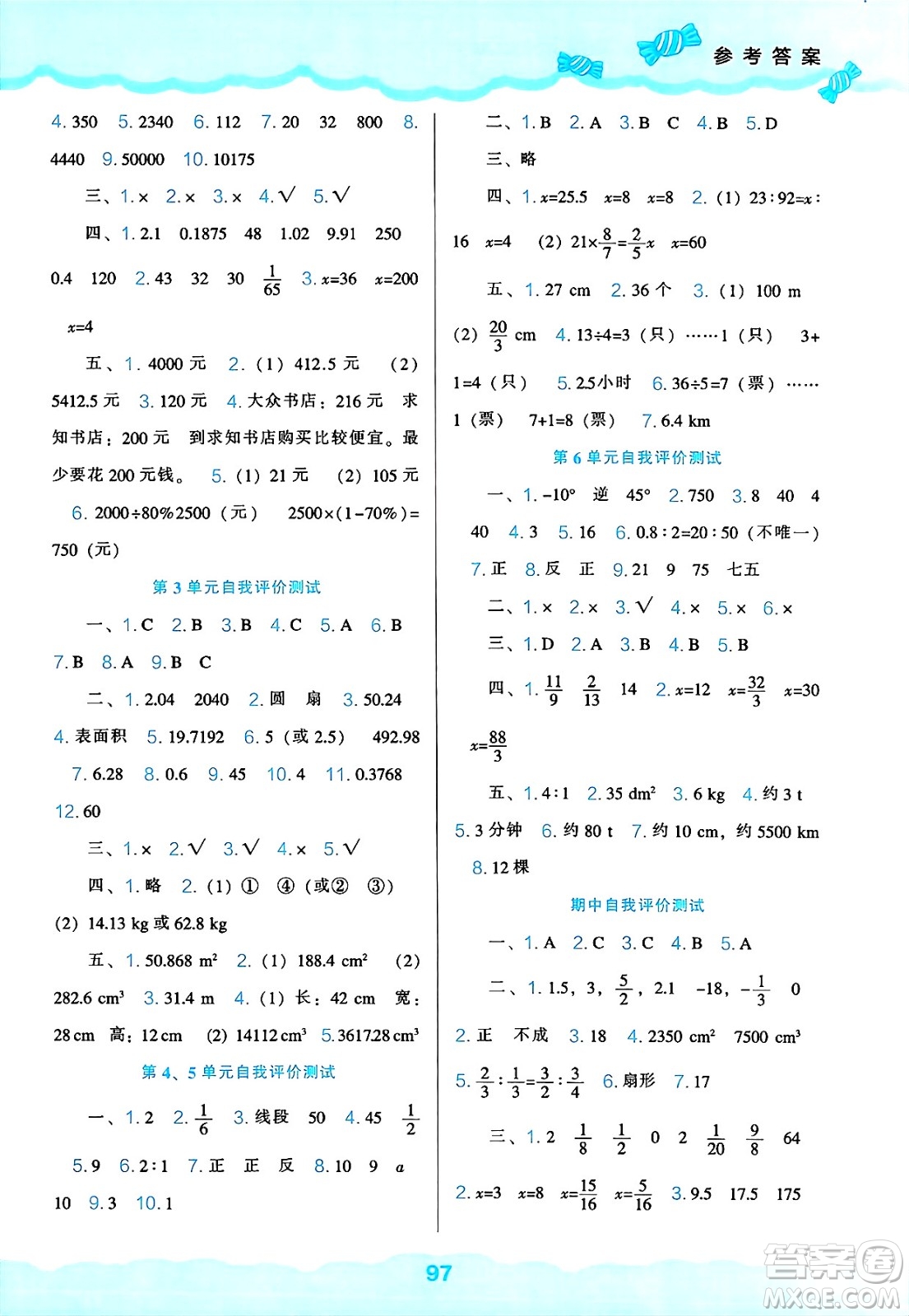 遼海出版社2025年春新課程能力培養(yǎng)六年級(jí)數(shù)學(xué)下冊(cè)人教版答案