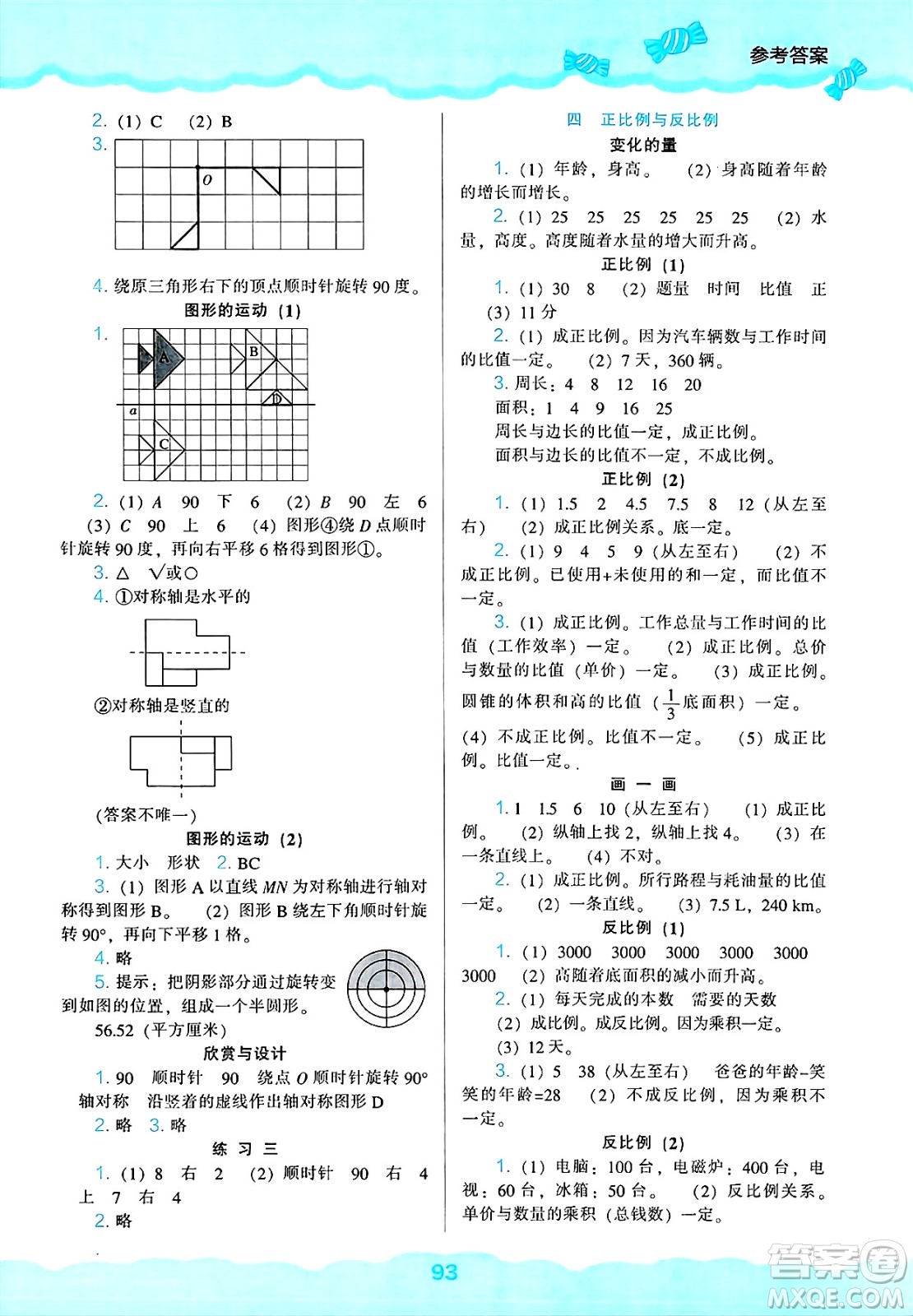 遼海出版社2025年春新課程能力培養(yǎng)六年級數(shù)學(xué)下冊北師大版答案