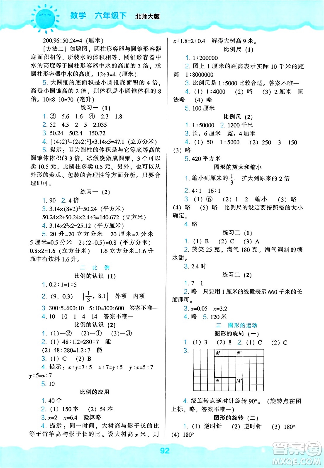 遼海出版社2025年春新課程能力培養(yǎng)六年級數(shù)學(xué)下冊北師大版答案