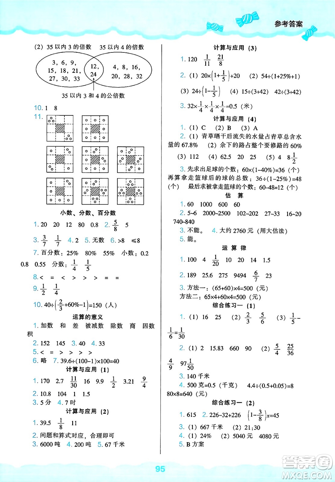 遼海出版社2025年春新課程能力培養(yǎng)六年級數(shù)學(xué)下冊北師大版答案