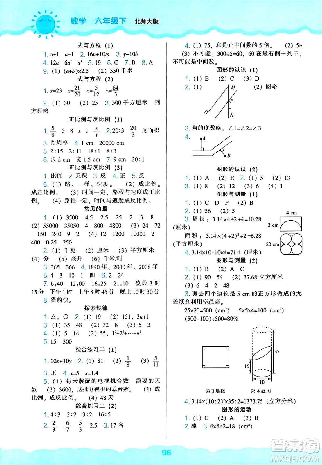 遼海出版社2025年春新課程能力培養(yǎng)六年級數(shù)學(xué)下冊北師大版答案