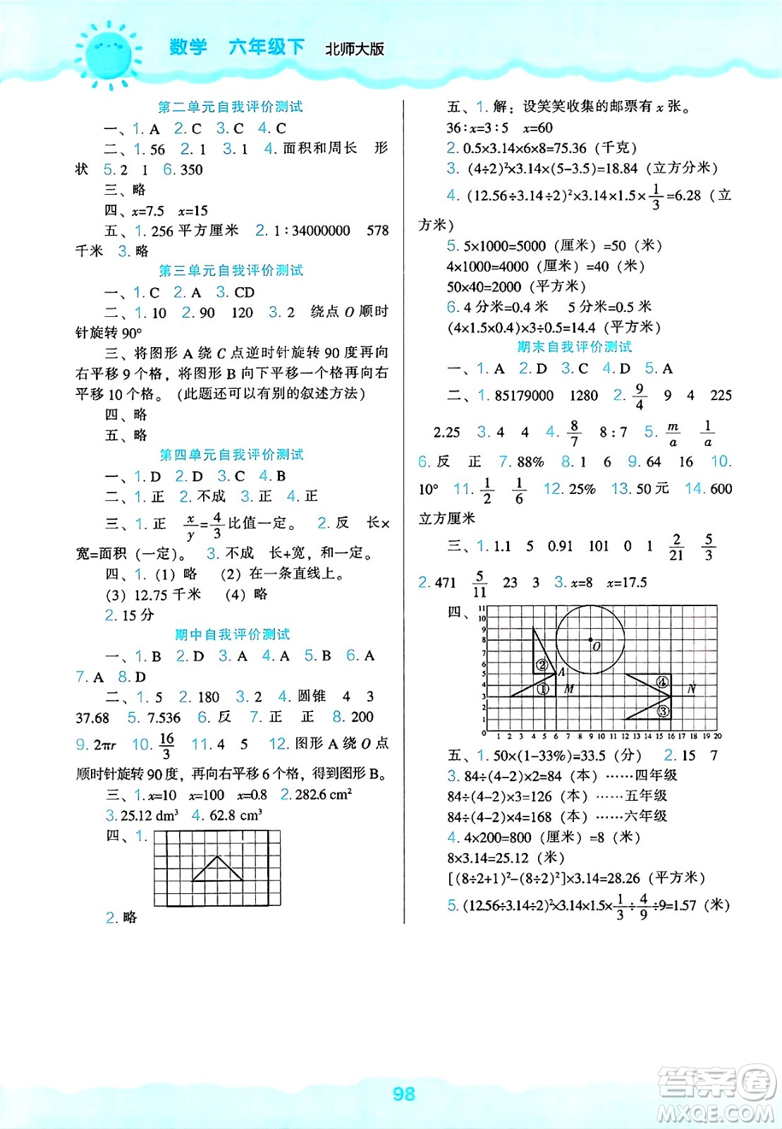 遼海出版社2025年春新課程能力培養(yǎng)六年級數(shù)學(xué)下冊北師大版答案