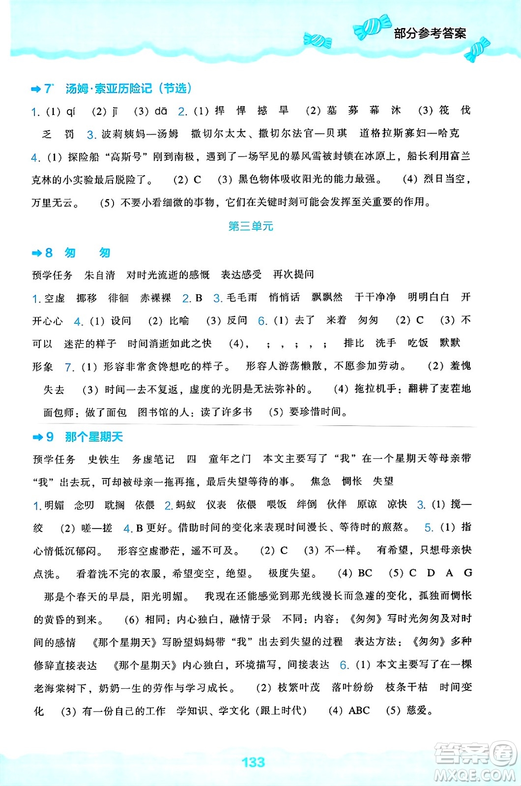 遼海出版社2025年春新課程能力培養(yǎng)六年級語文下冊人教版答案