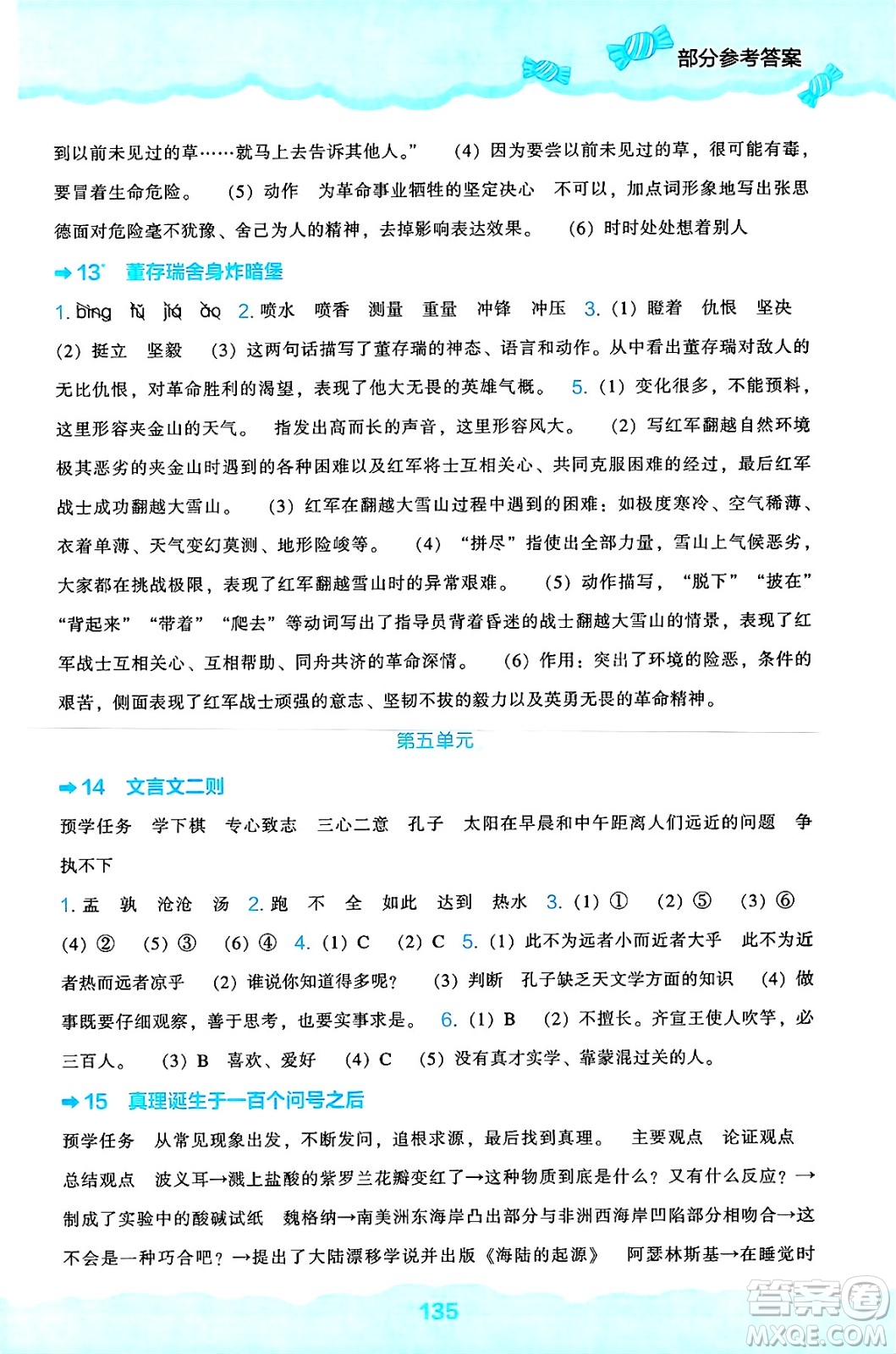 遼海出版社2025年春新課程能力培養(yǎng)六年級語文下冊人教版答案