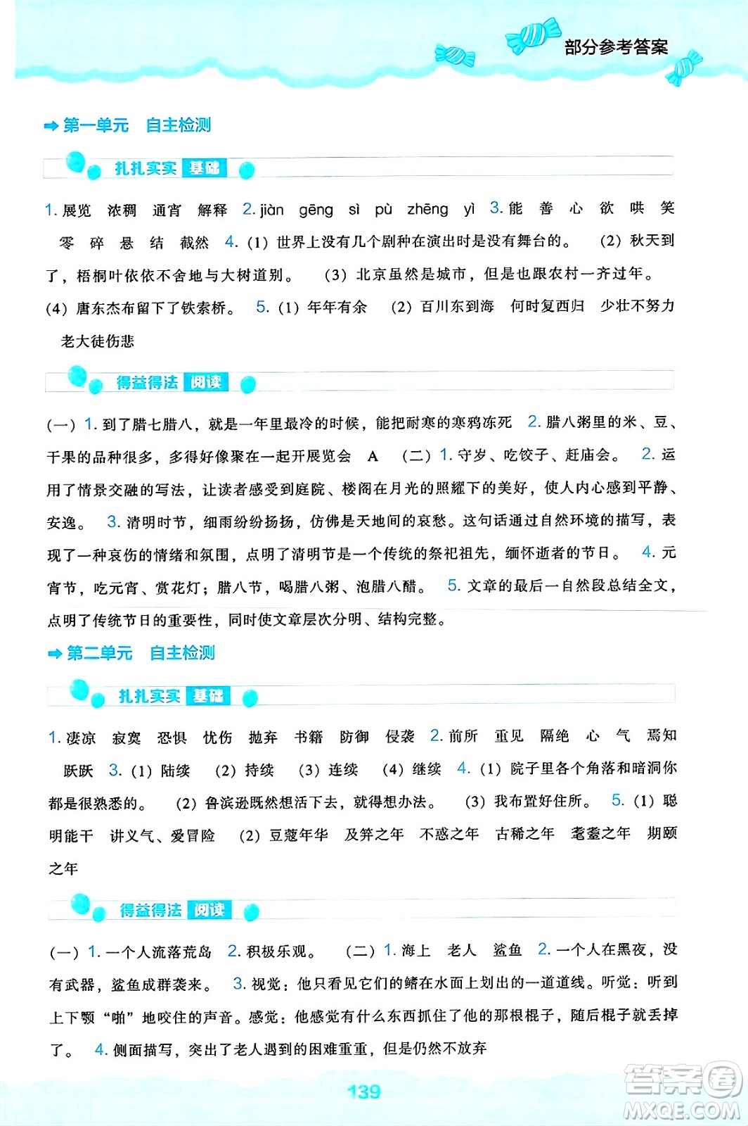 遼海出版社2025年春新課程能力培養(yǎng)六年級語文下冊人教版答案