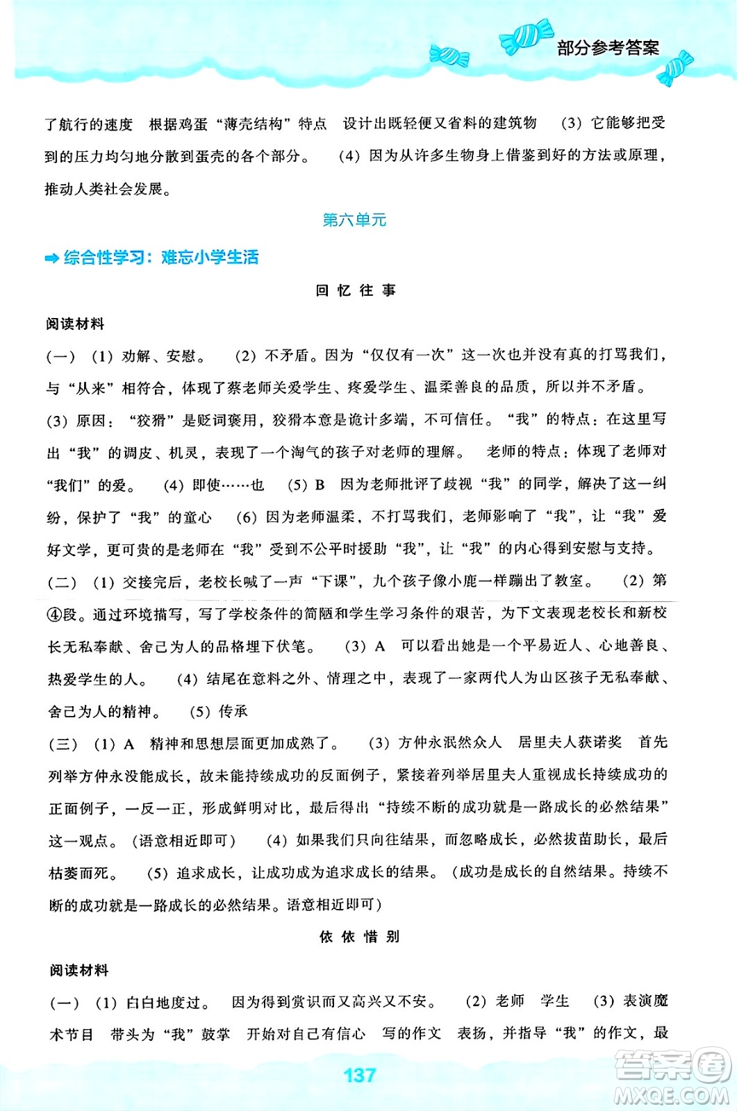 遼海出版社2025年春新課程能力培養(yǎng)六年級語文下冊人教版答案