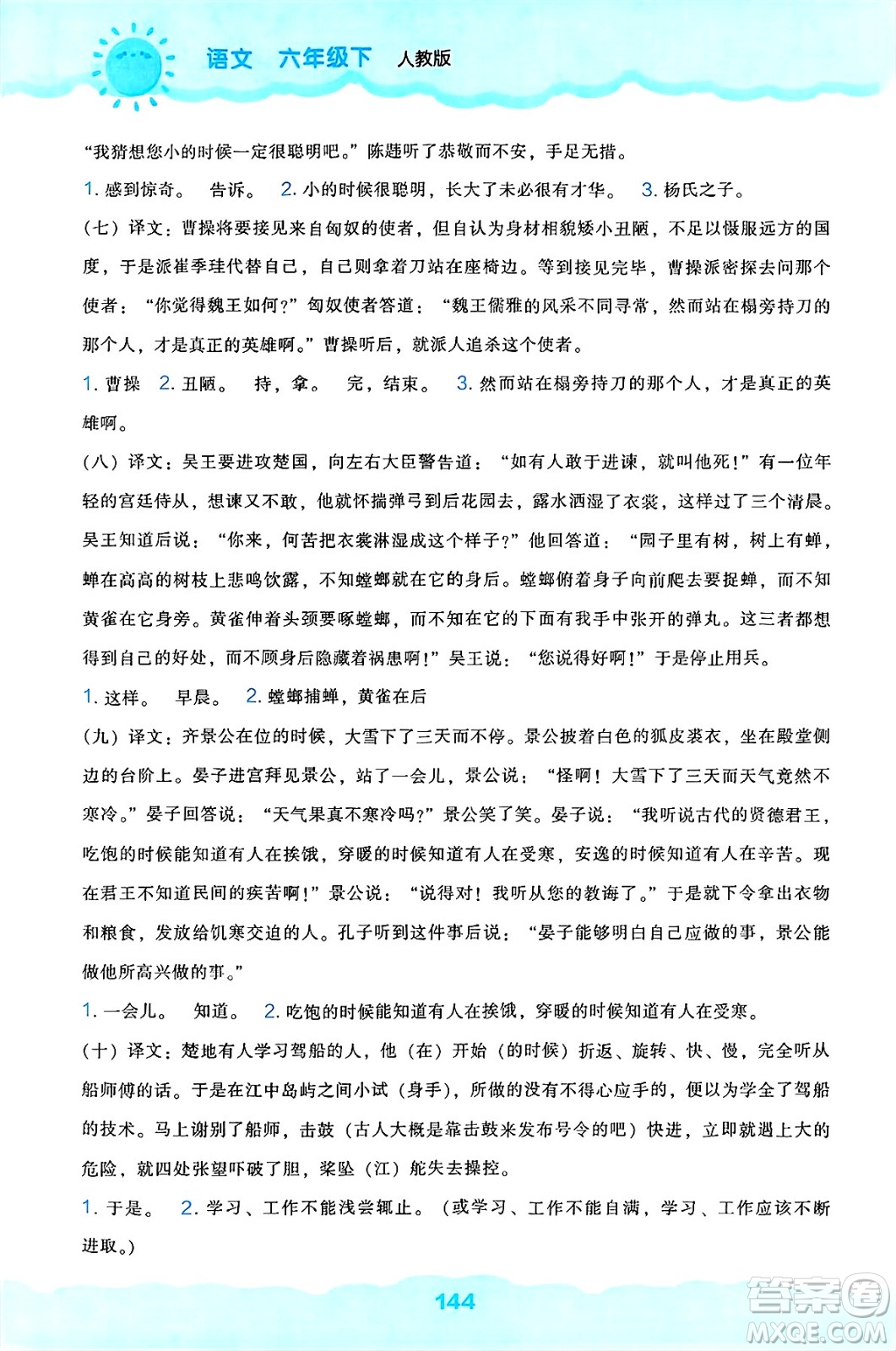 遼海出版社2025年春新課程能力培養(yǎng)六年級語文下冊人教版答案