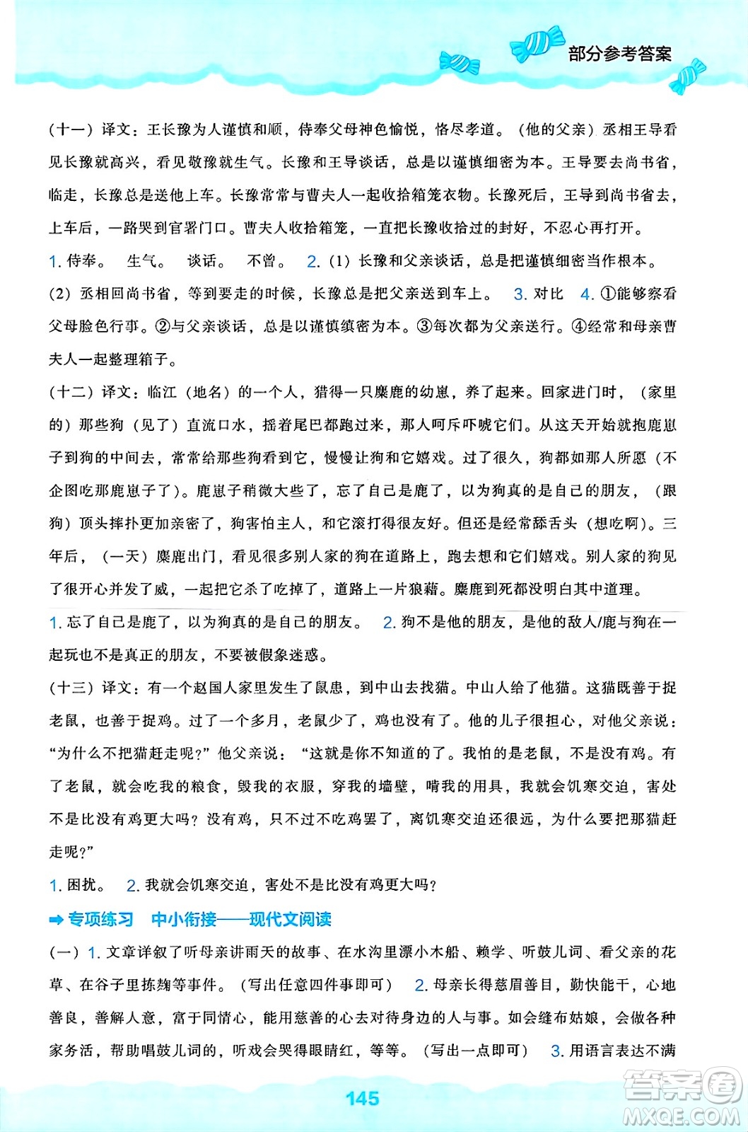 遼海出版社2025年春新課程能力培養(yǎng)六年級語文下冊人教版答案