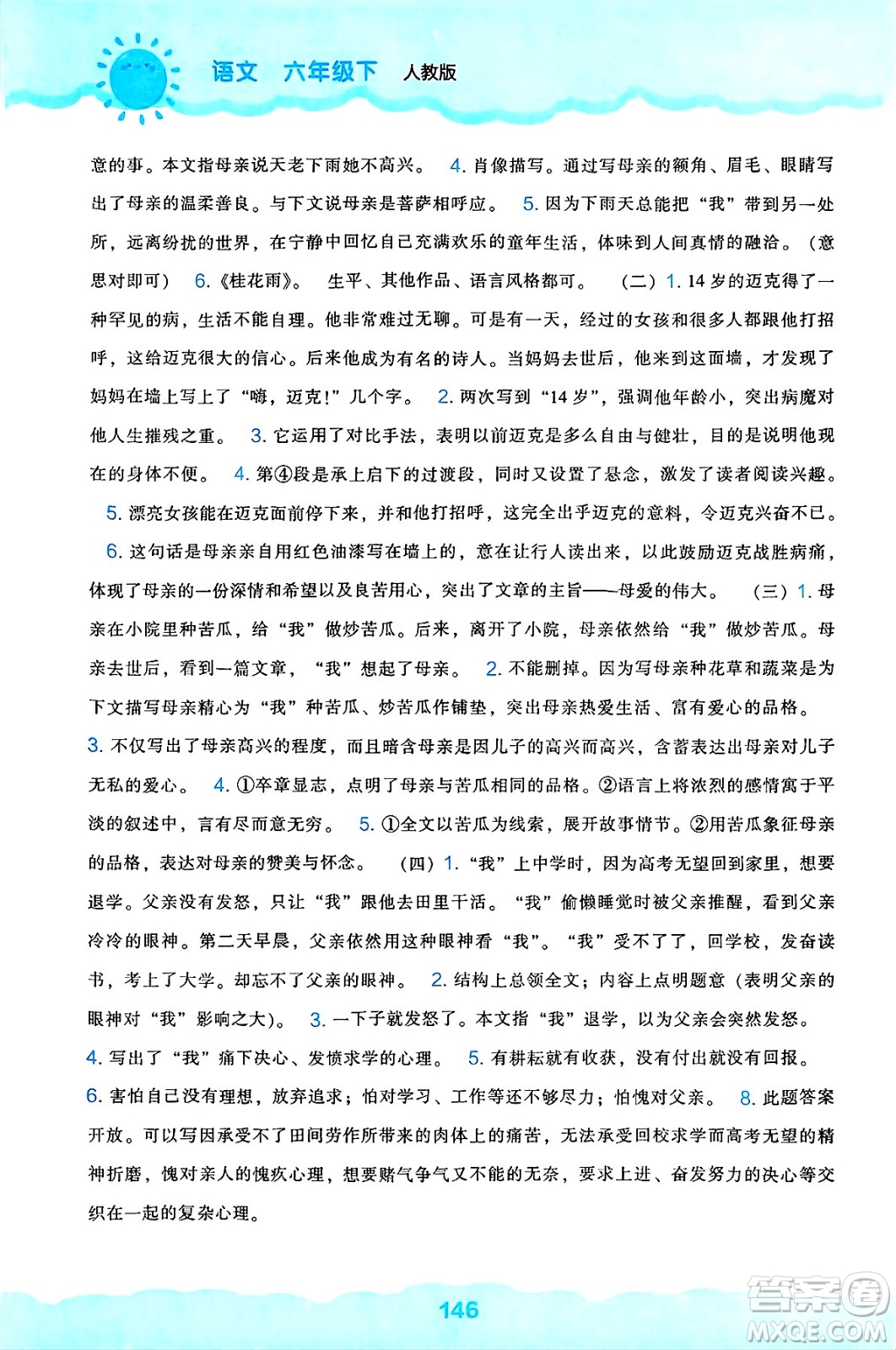 遼海出版社2025年春新課程能力培養(yǎng)六年級語文下冊人教版答案
