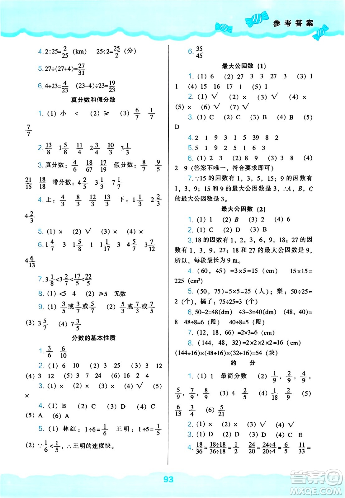 遼海出版社2025年春新課程能力培養(yǎng)五年級(jí)數(shù)學(xué)下冊(cè)人教版答案