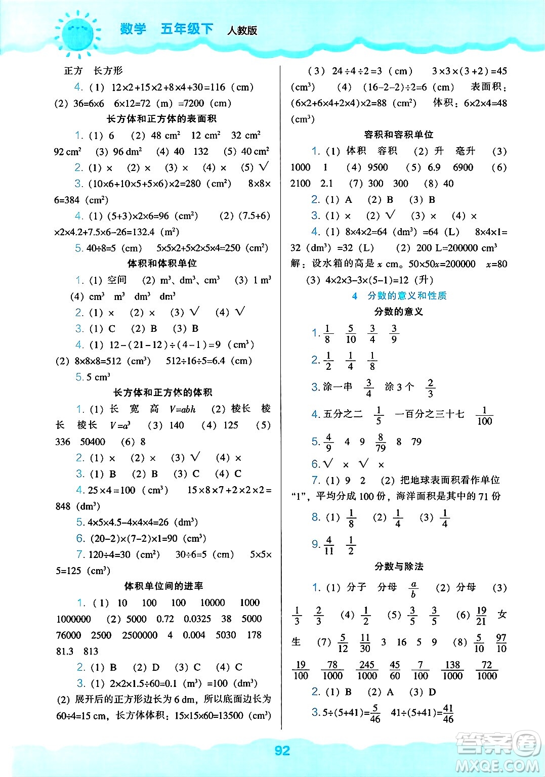 遼海出版社2025年春新課程能力培養(yǎng)五年級(jí)數(shù)學(xué)下冊(cè)人教版答案