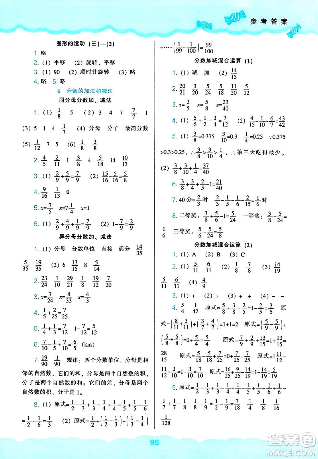 遼海出版社2025年春新課程能力培養(yǎng)五年級(jí)數(shù)學(xué)下冊(cè)人教版答案