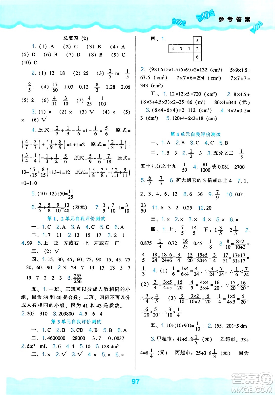 遼海出版社2025年春新課程能力培養(yǎng)五年級(jí)數(shù)學(xué)下冊(cè)人教版答案