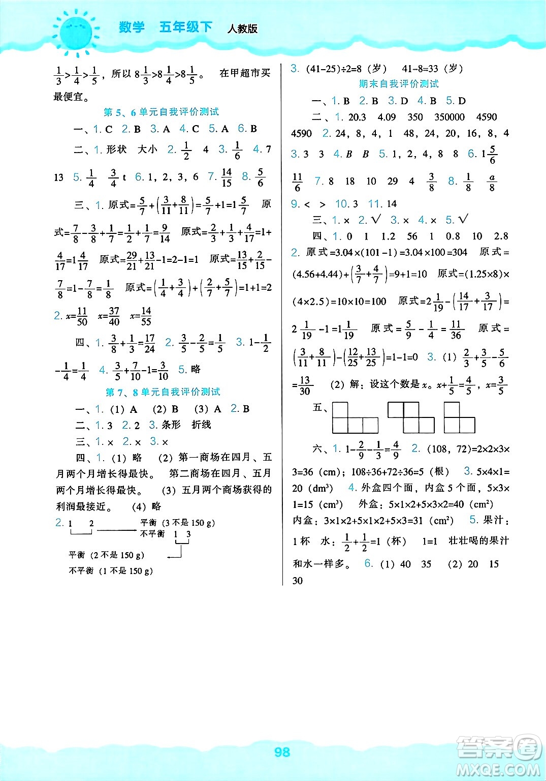 遼海出版社2025年春新課程能力培養(yǎng)五年級(jí)數(shù)學(xué)下冊(cè)人教版答案