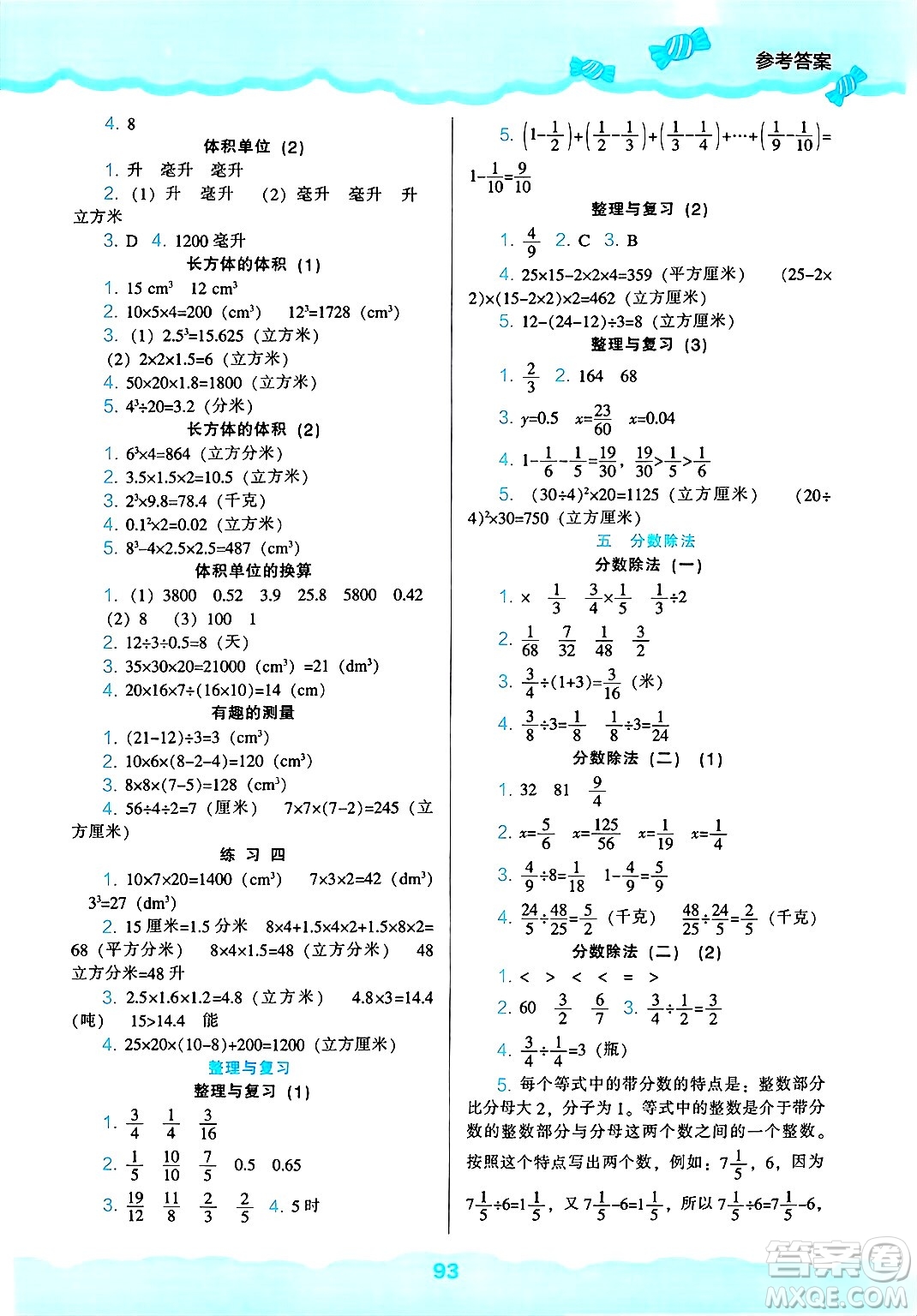 遼海出版社2025年春新課程能力培養(yǎng)五年級數學下冊北師大版答案