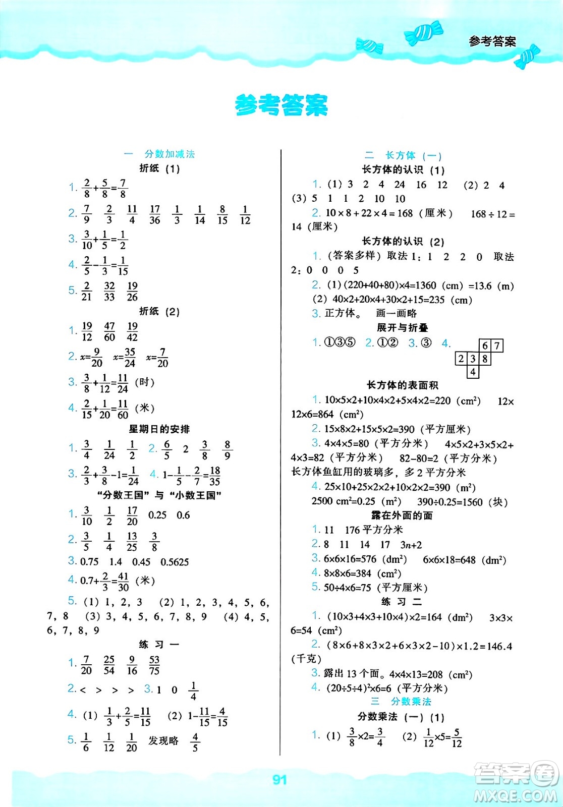 遼海出版社2025年春新課程能力培養(yǎng)五年級數學下冊北師大版答案