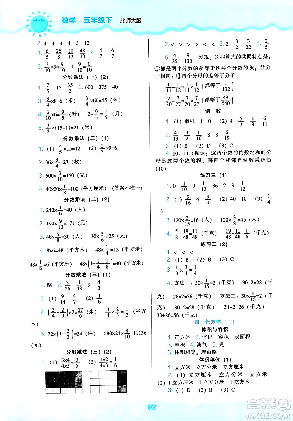 遼海出版社2025年春新課程能力培養(yǎng)五年級數學下冊北師大版答案