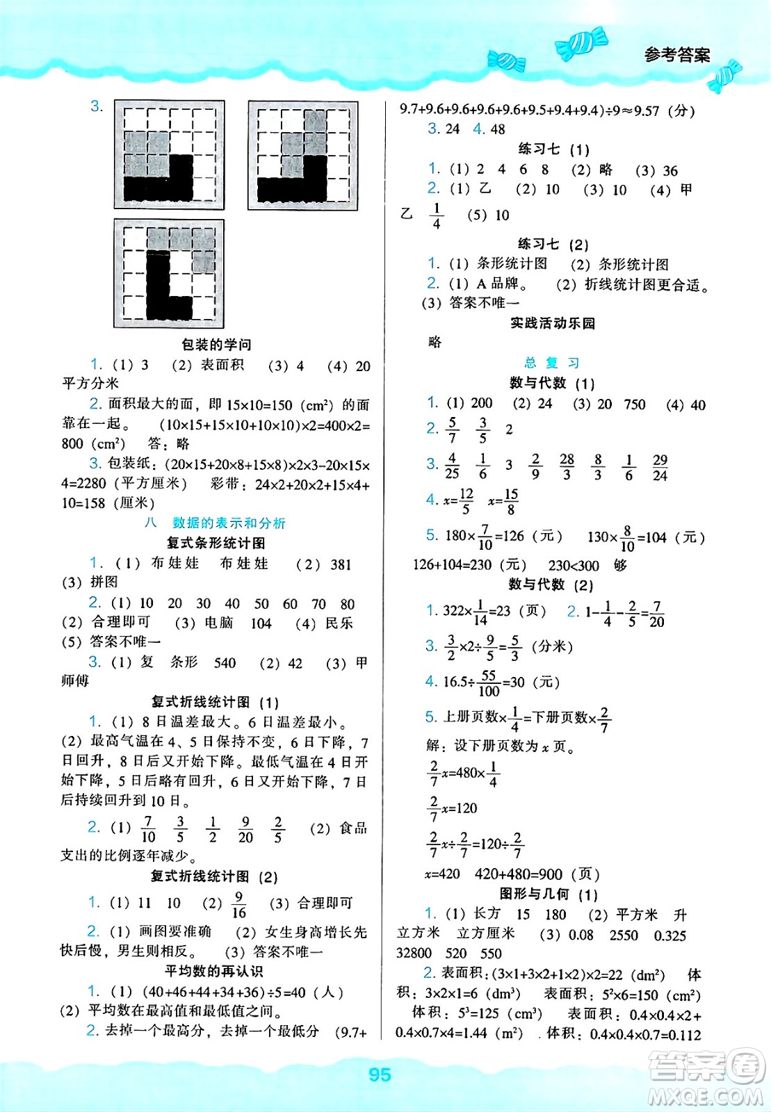 遼海出版社2025年春新課程能力培養(yǎng)五年級數學下冊北師大版答案