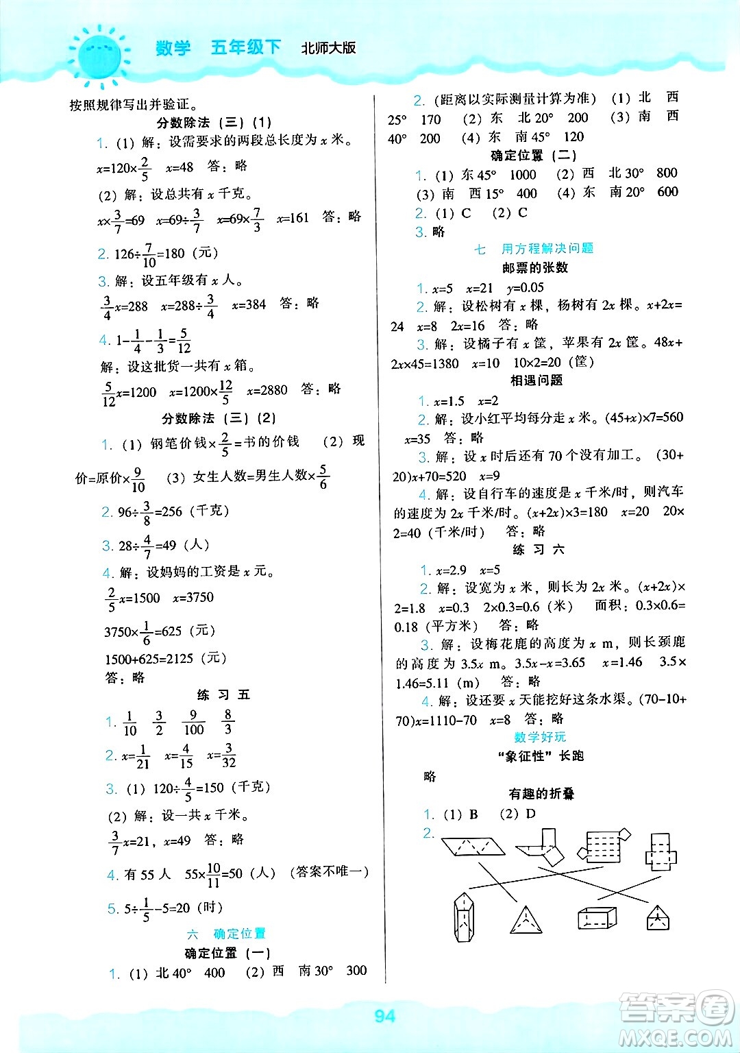 遼海出版社2025年春新課程能力培養(yǎng)五年級數學下冊北師大版答案