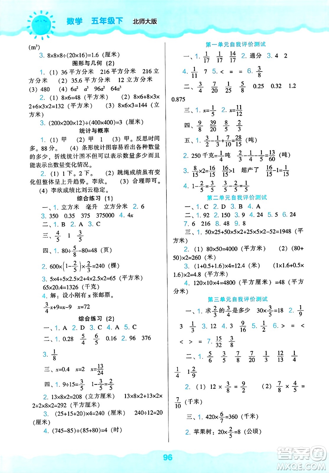 遼海出版社2025年春新課程能力培養(yǎng)五年級數學下冊北師大版答案