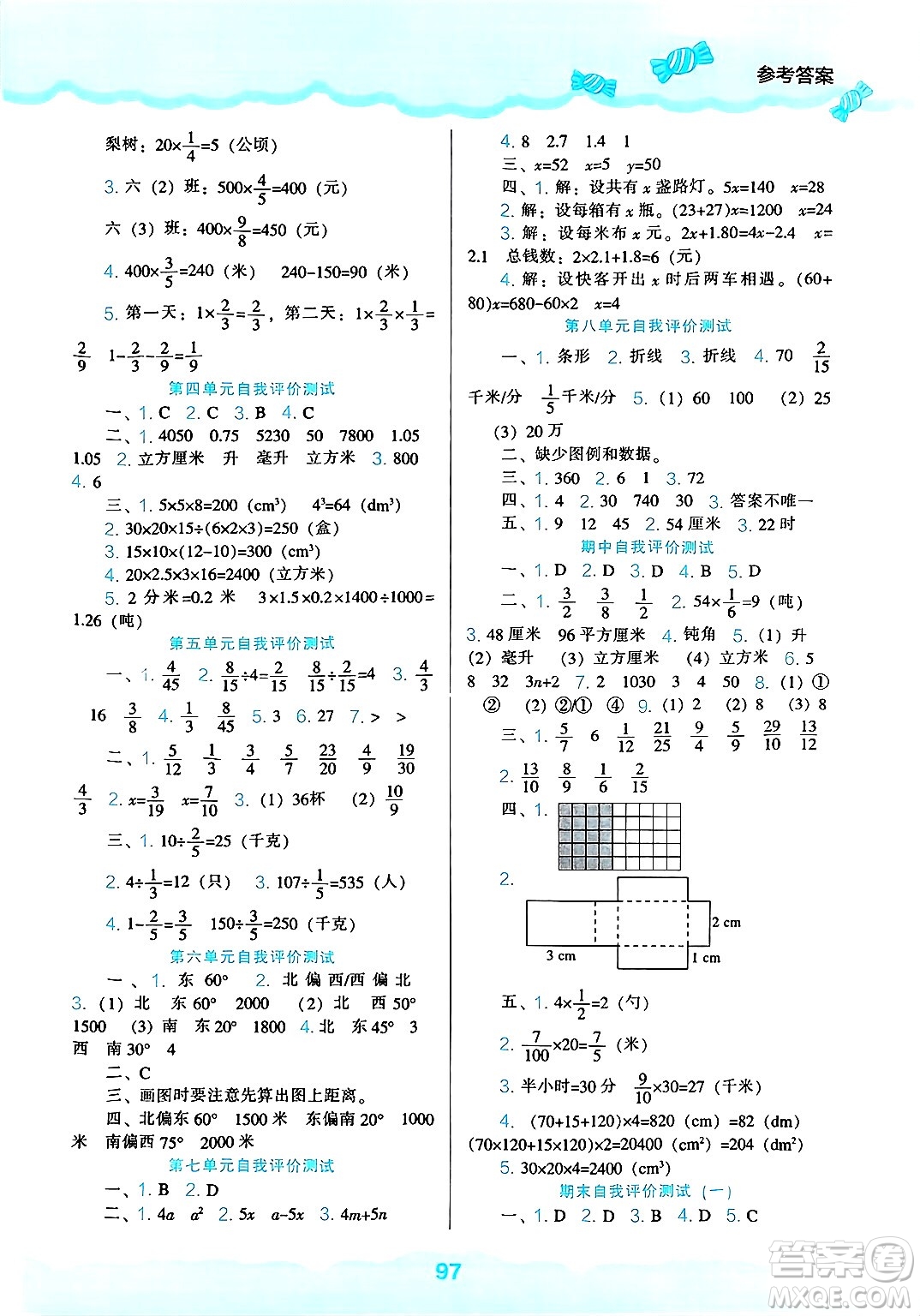 遼海出版社2025年春新課程能力培養(yǎng)五年級數學下冊北師大版答案