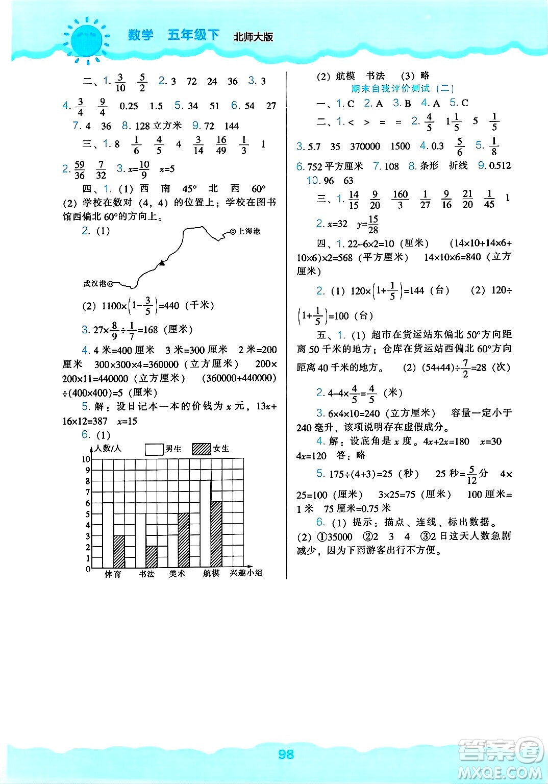遼海出版社2025年春新課程能力培養(yǎng)五年級數學下冊北師大版答案