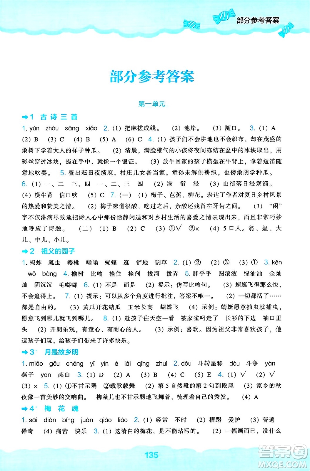 遼海出版社2025年春新課程能力培養(yǎng)五年級語文下冊人教版答案