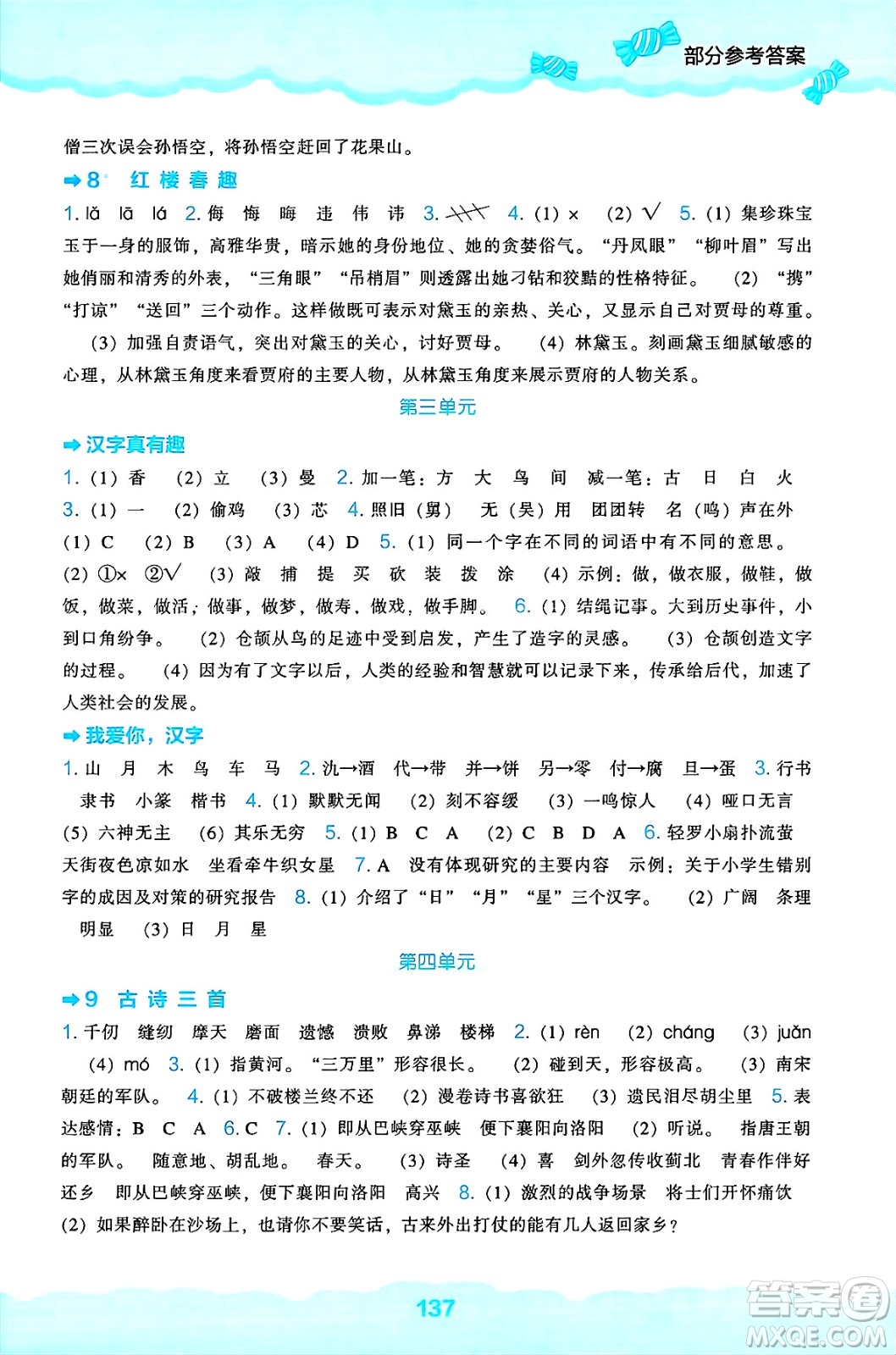 遼海出版社2025年春新課程能力培養(yǎng)五年級語文下冊人教版答案