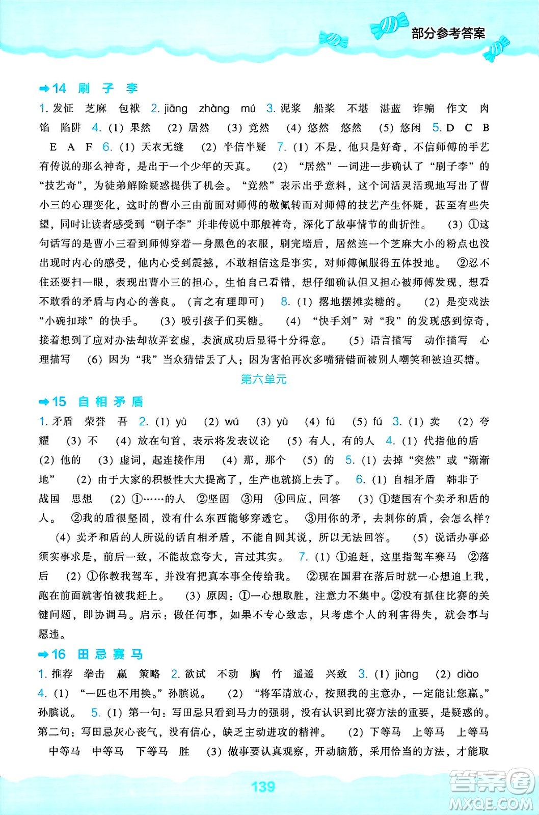 遼海出版社2025年春新課程能力培養(yǎng)五年級語文下冊人教版答案