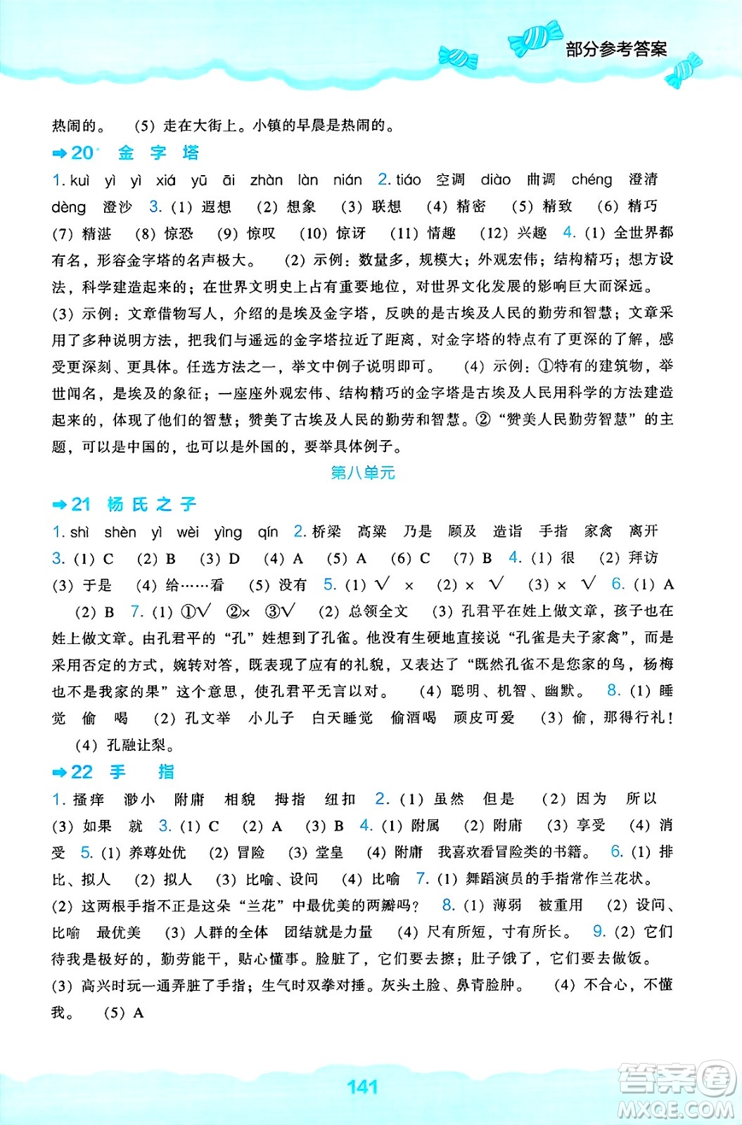 遼海出版社2025年春新課程能力培養(yǎng)五年級語文下冊人教版答案
