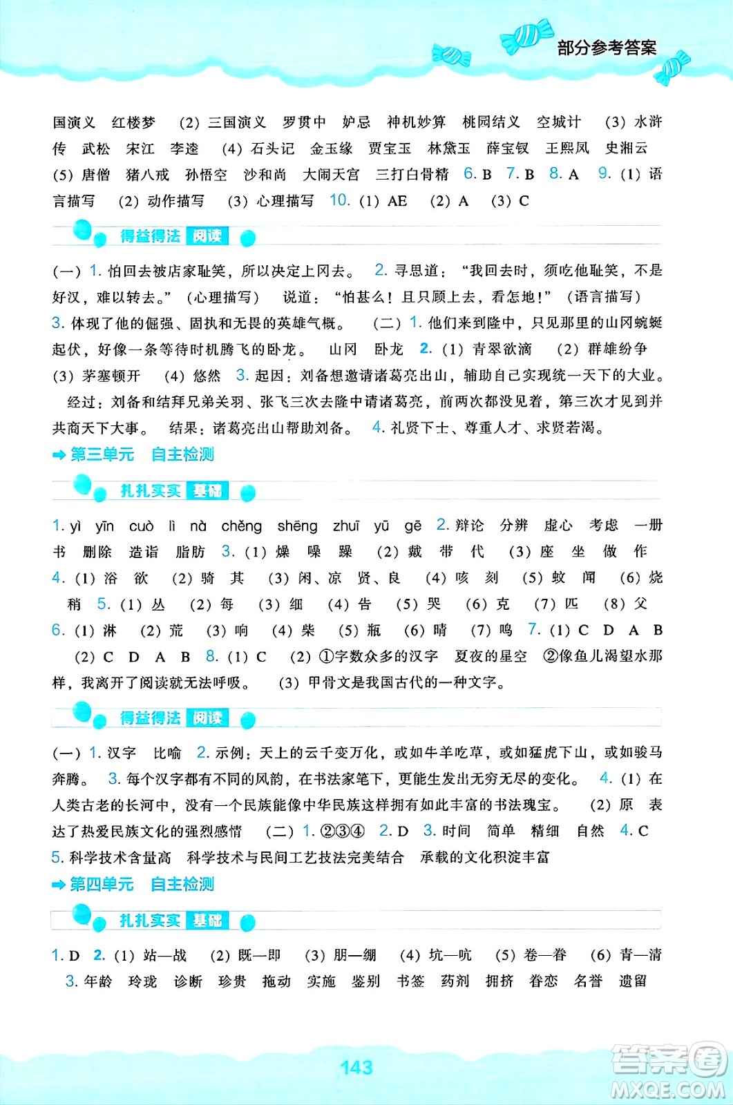 遼海出版社2025年春新課程能力培養(yǎng)五年級語文下冊人教版答案