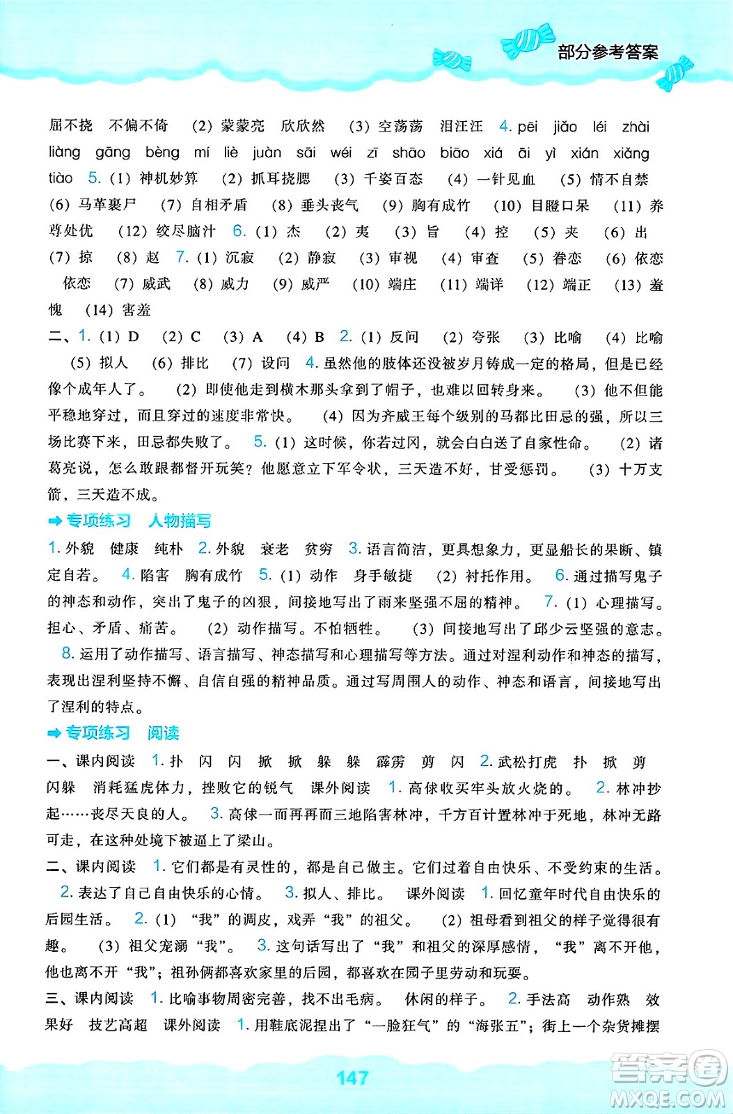 遼海出版社2025年春新課程能力培養(yǎng)五年級語文下冊人教版答案
